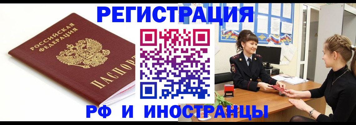 прописка ребенка в Геленджике