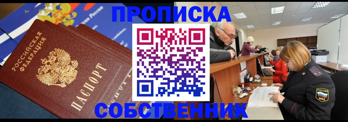 прописка для кредита в Геленджике