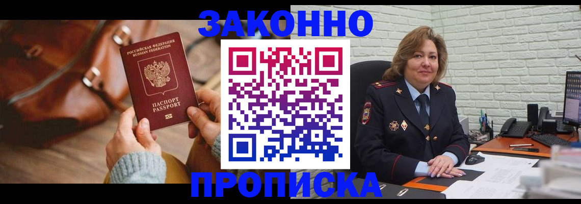 временная регистрация законно в Геленджике