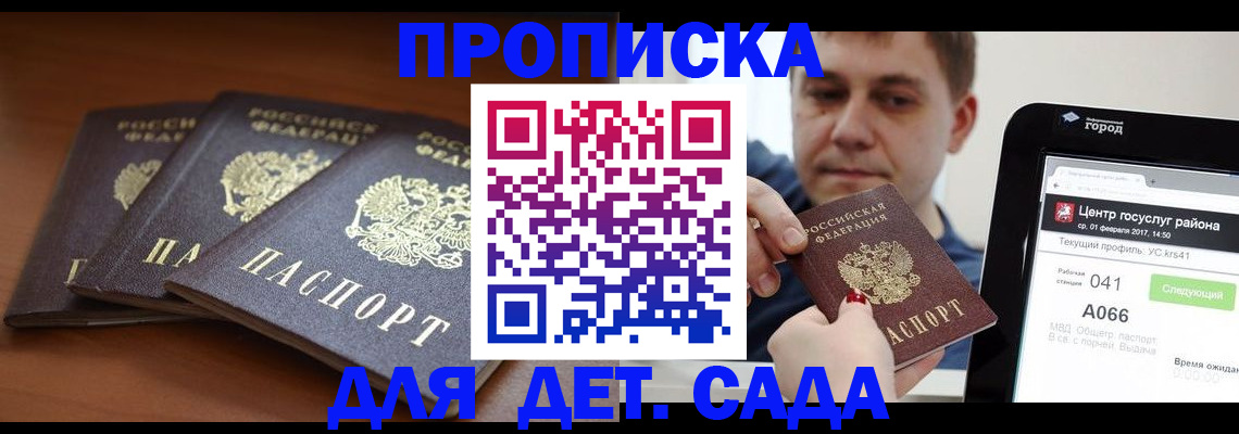 прописка гарантия в Геленджике