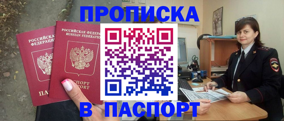 прописка паспорт в Геленджике