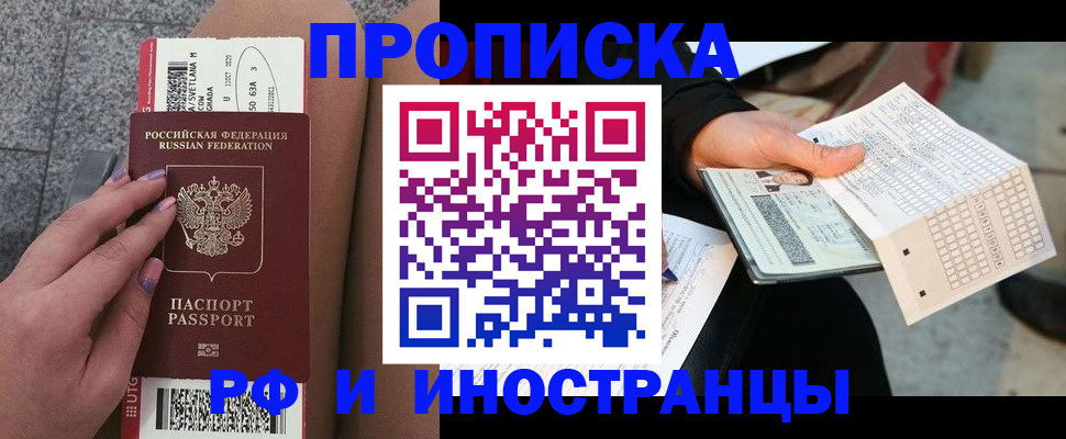 временная регистрация в квартире в Геленджике