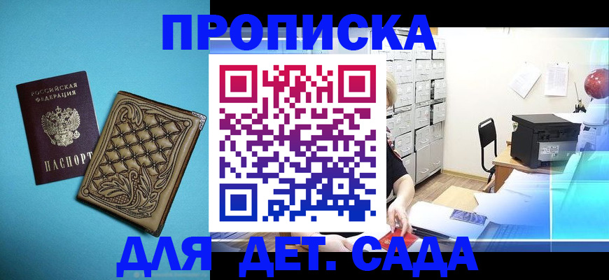 временная регистрация для всех в Геленджике