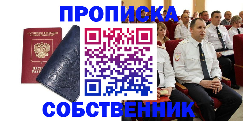 где прописаться в Геленджике